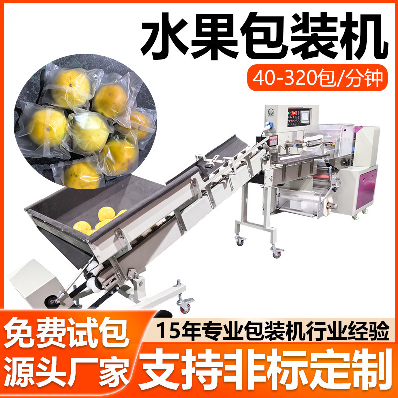 水果全自动包装机脐橙套膜机香水柠檬套袋机葡萄柚枕式自动包装机