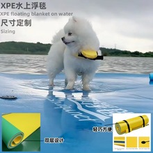 xpe水上浮毯海上浮床儿童玩具xpe魔毯漂浮垫服务娱乐浮排双色浮毯