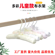 儿童家用28厘米包布衣架色丁布丝绸架海棉绸缎架服装店防滑布艺挂