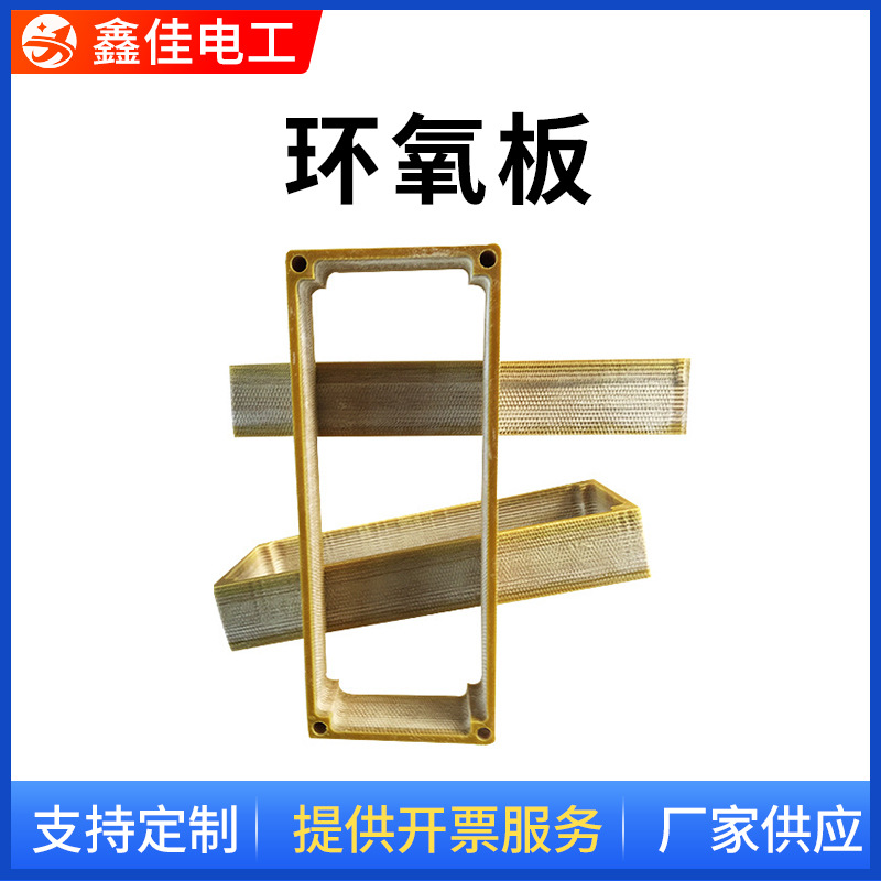 源头厂家现货环氧板树脂玻纤板绝缘板黄色环氧板胶木隔热片加工件