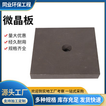 廠家卸煤溝用壓延微晶板阻燃料倉內襯板工業煤倉黑色微晶板