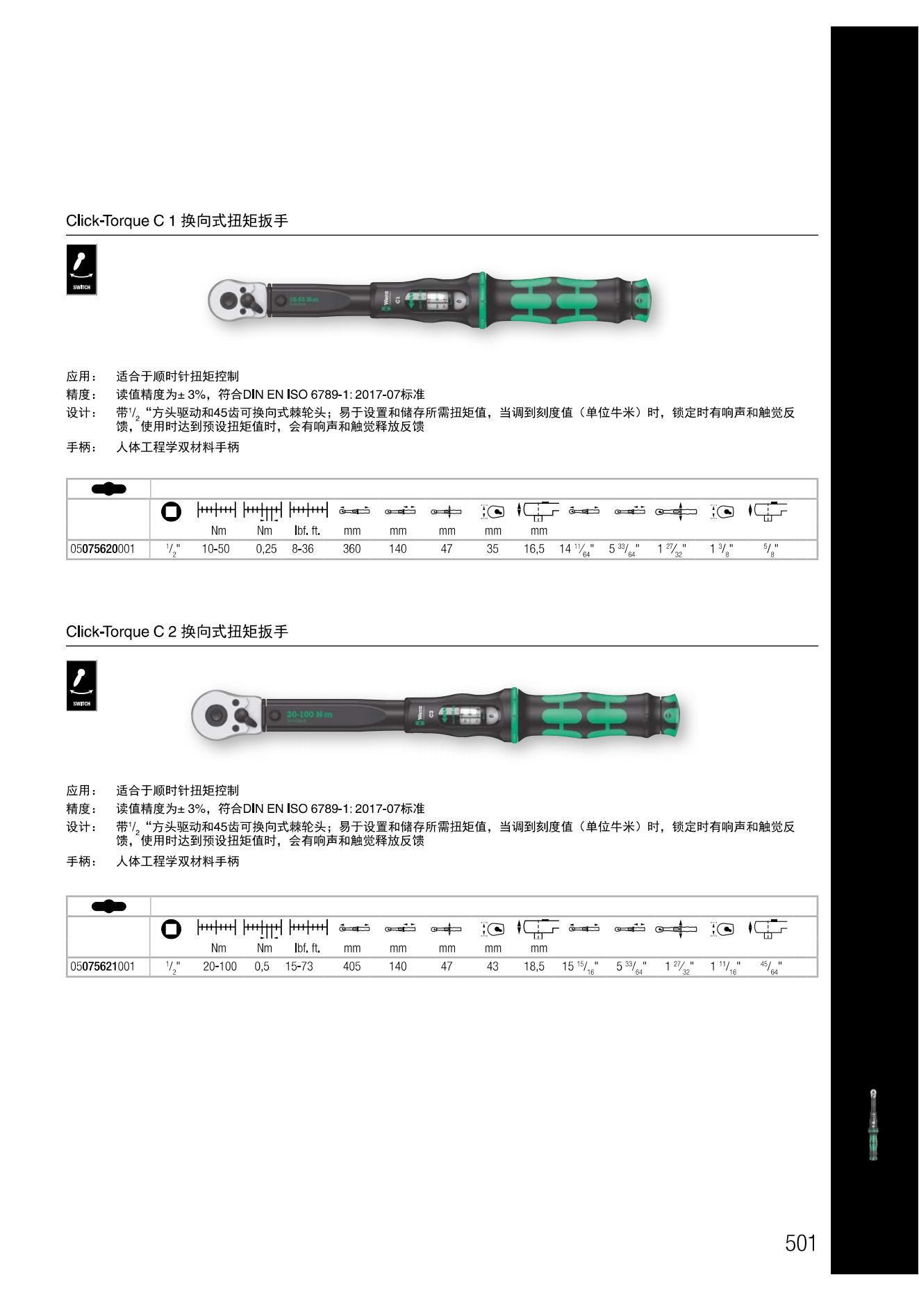 05075620001德国维拉扭力扭矩扳手1/2，范围10-50NM，公制