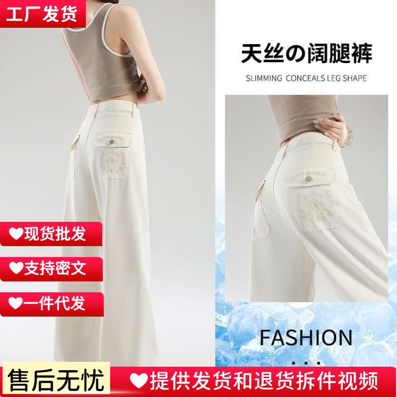 In-stock wholesale ivory white embroidered wide-leg jeans for women, summer thin Tencel ice silk drapey slimming straight pants