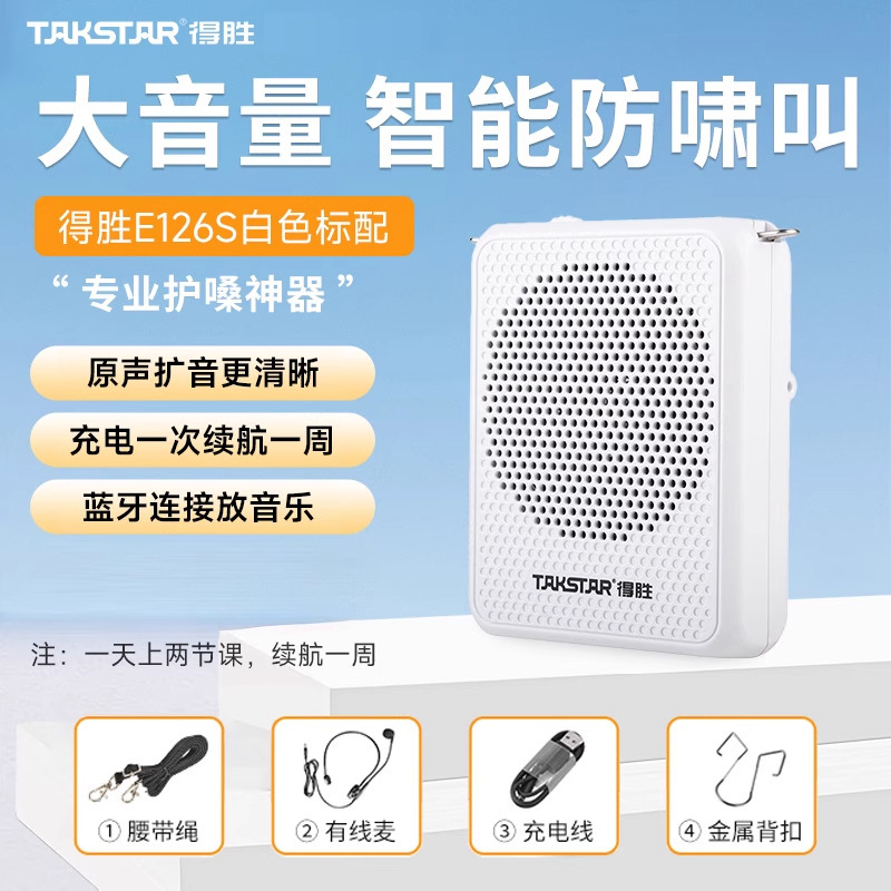 得胜E126S小蜜蜂扩音器教师上课专用无线蓝牙播放扬声器喇叭德胜|undefined