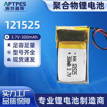 121525�ۺ����늳�300mah���ܛ���b��܇�o���Α��ֱ��늳�3.7V