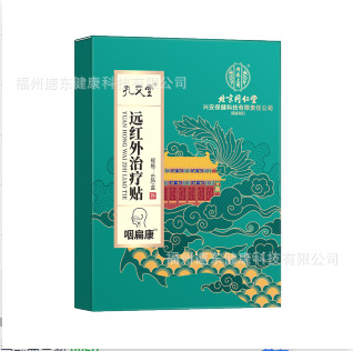 베이징 통렌탕 원적외선 치료 패치 인후편도 60mmx80mmx6 패치