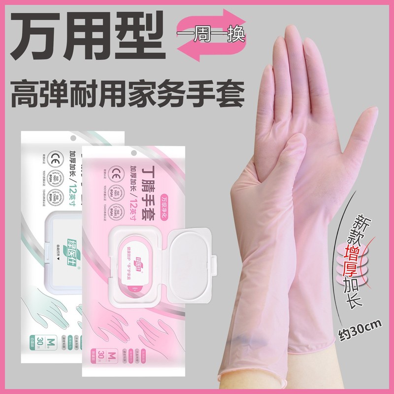 12inch ピンク半透明ホワイトニトリル家庭用壊れにくい使い捨て保護家事手袋女性用多機能|undefined
