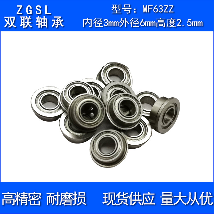 微型法兰轴承mf63zz 带边轴承 尺寸3*6*2.5mm*7.2法兰边 轴承钢