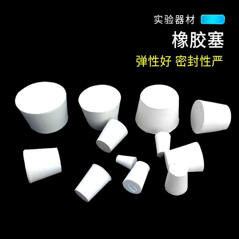 ♔橡胶塞堵头试管烧瓶塞水管塞密封塞白橡胶塞子闷头堵口封口地漏
