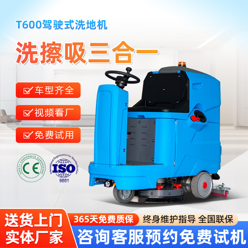 车间地坪洗地机电动洗地机驾驶式商场地板清洗机洗拖一体仓库清洁