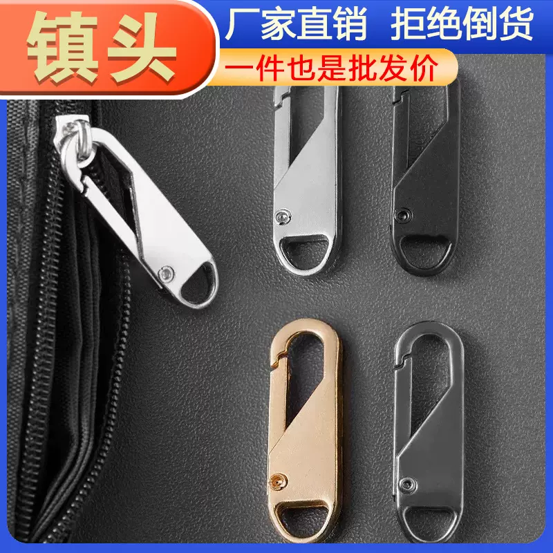 免工具拉链片可拆卸拉链头箱包书包外套鞋靴衣服合金吊坠拉片批发