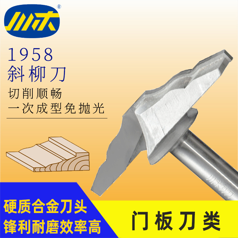 川木刃刀木工柳叶刀专业刀头实木料门板家具雕花斜柳刀具1958
