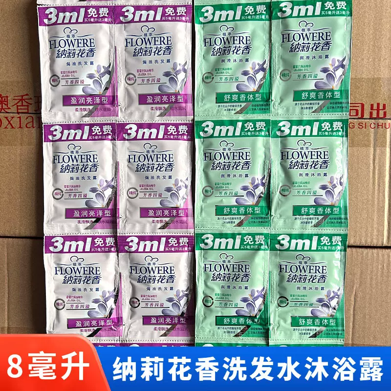 纳莉花香袋装洗发水沐浴露洗头膏一次性宾馆酒店学校便携旅行装