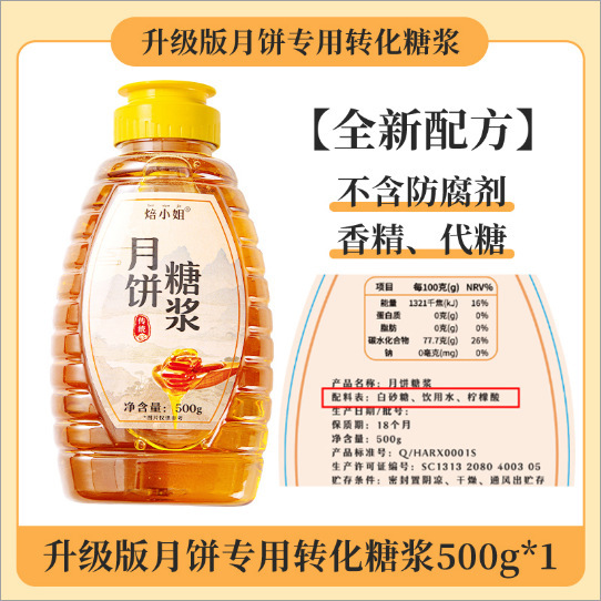 6月日付スポット中秋節広東風月餅シロップ250g変換シロップ月餅原料ユニバーサルシロップ卸売|undefined
