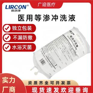 Lierkang isotonic flushing fluid is used for cleaning the surgical skin and mucous membrane in the urinary surgical cavity.