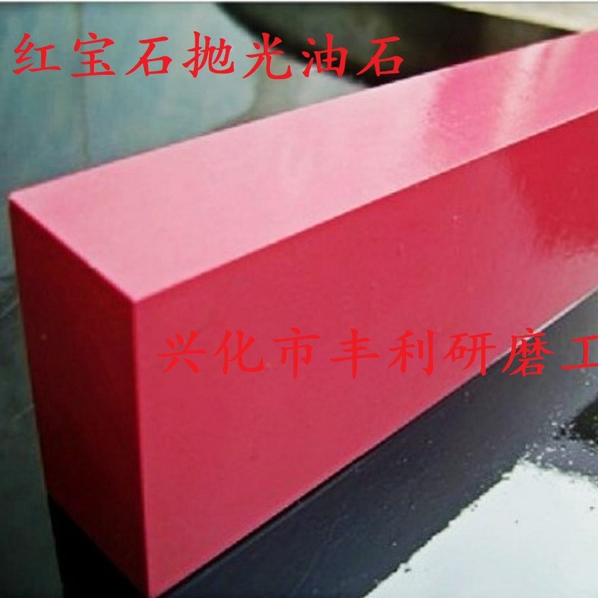 碳化硅磨刀石  氧化铝油石 密玉玛瑙砥石 黑宝石红宝石抛光油石