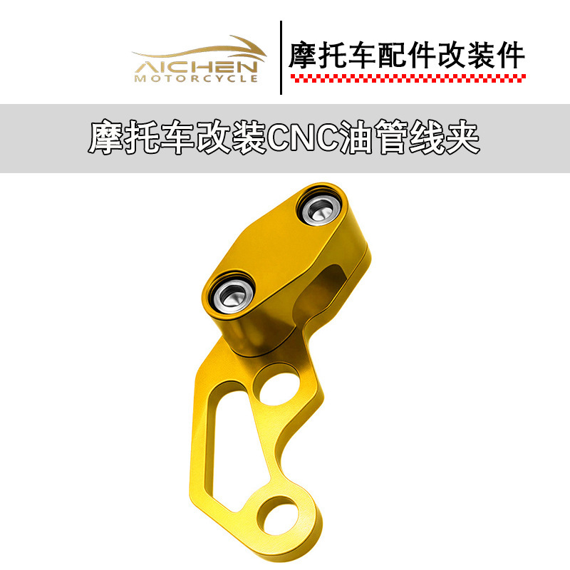 摩托车改装配件CNC单孔油管线夹刹车线夹固定架咪表油管夹里程线|undefined