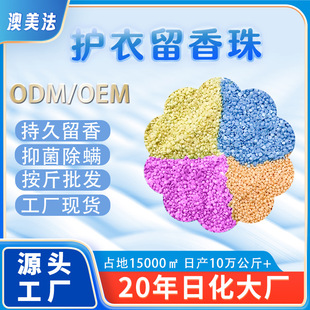 Bulk Flat Grain Laundry Fragrant Beads Clothes Softener Granules Fragrant Beans Wholesale Manufacturers