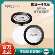 Menow美诺粉饼控油定妆持久防水不脱妆遮瑕铁皮干粉蜜粉散粉补妆
