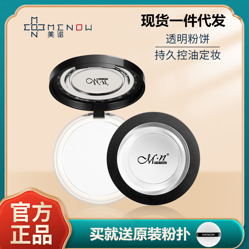 Menow Powder Cake Oil Control Makeup Long-Lasting Waterproof Non-Removing Makeup Concealer Iron Dry Powder Honey Powder Loose Powder Touch-Up