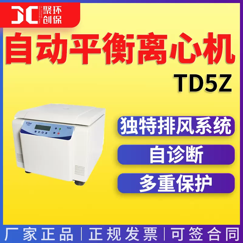 卢湘仪平衡离心机  TD5Z 多管架自动平衡离心机