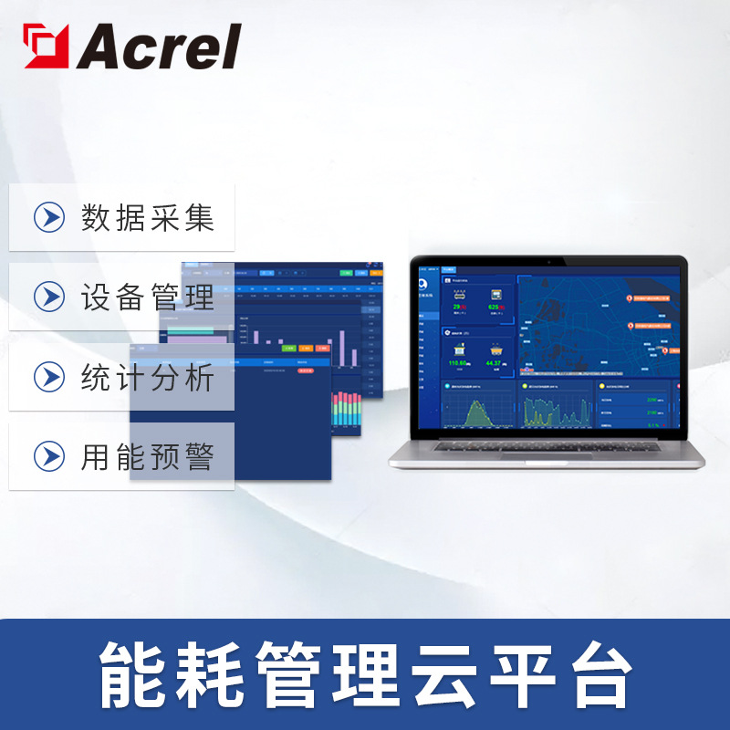 安科瑞能耗云平台 水电气远程抄表监测能耗系统 企业能效管理系统