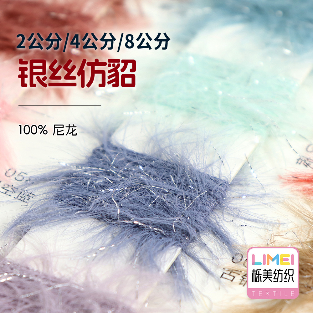 栎美 2公分4公分8公分 银丝仿貂 银丝仿貂绒羽毛纱纱线100%尼龙