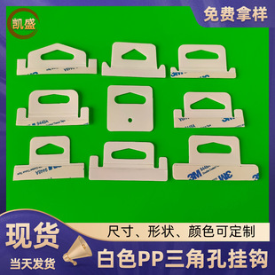 White PP self-adhesive triangle hole hook frosted PP color box packaging hook paste PP frosted hook triangle hole hook
