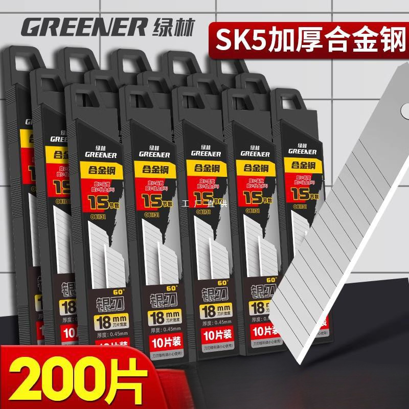 绿林大号钨钢刀片工业用不锈钢美工刀片小号壁纸加厚墙纸刀雅通思