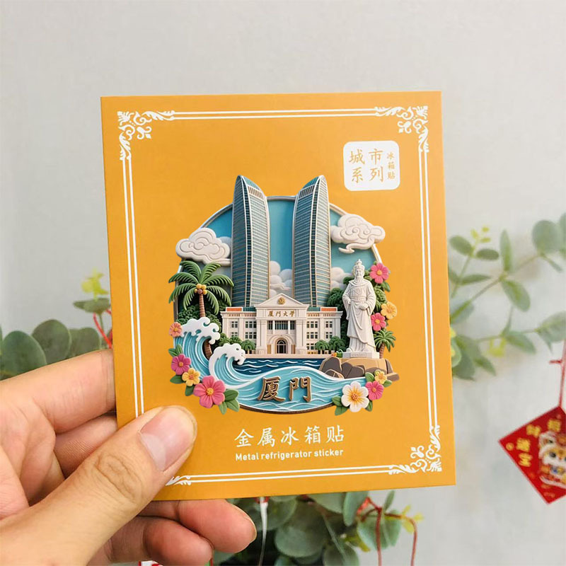 【厦门】景点金属立体浮雕冰箱贴旅游纪念品文创伴手礼国潮装饰|undefined