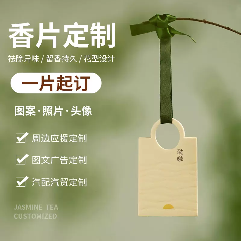 汽车载香卡片定制车内香薰挂件明星应援周边物料logo图文广告动漫