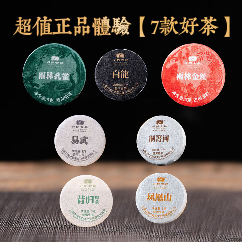 Pu'Er Raw Tea Ripe Tea Yunnan Black Tea Yunnan White Tea 7 Genuine Independent Small Packaging Always Suitable for Your Loose Tea