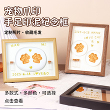 跨境宠物印泥纪念品狗狗脚印猫咪爪印摆台相框diy毛发收藏瓶批发
