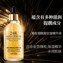 倩滋24K黄金烟酰胺原液补水保湿提亮肤色玻尿酸精华液化妆品批发