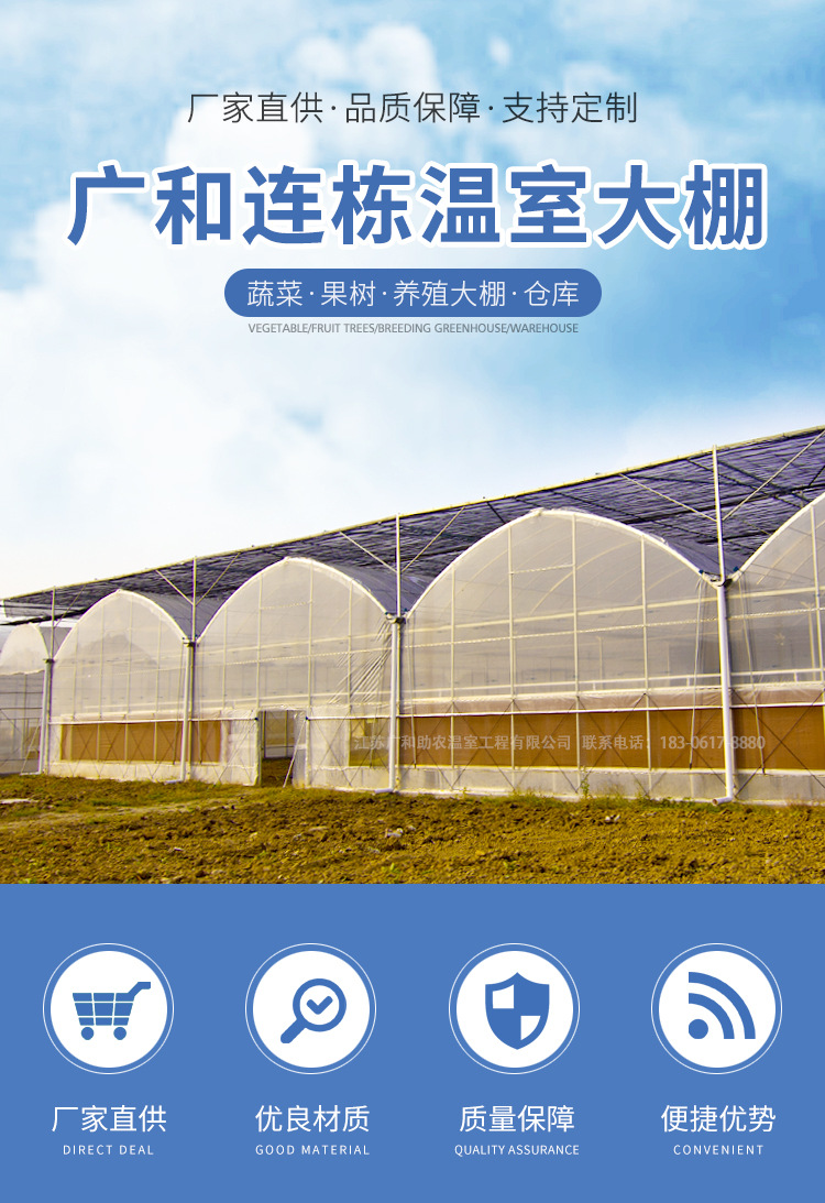连栋大棚详情页_01.jpg