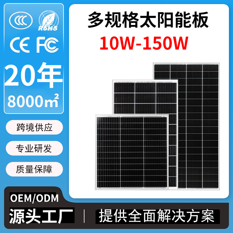 Paneles solares en stock de 7-200W, paneles de generación de energía de silicio monocristalino, paneles fotovoltaicos, sistema de energía solar, paneles de alta eficiencia