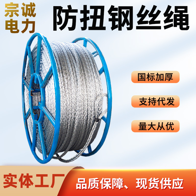 防扭钢丝绳电力施工牵引绳绞磨机用钢丝绳热镀锌无扭不旋转钢丝绳
