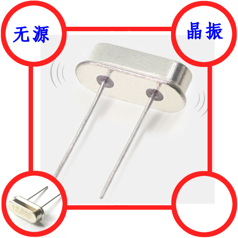 无源晶振 常用石英晶体管振荡器 直插49S元器件 电子有源恒温贴片