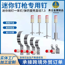 迷你炮钉枪炮钉射钉高强度气动炮钉混凝土钉厂家直供吊顶一体钉