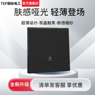 International Electrician Ultra-Thin Black Skin-Feel Switch Socket Panel 86 Type Concealed Single-Gang Double-Gang Multi-Control Midway