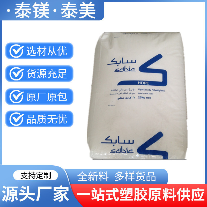 吹塑成型HDPE FJ00952沙特sabic 高强度高刚性包装薄膜塑料袋