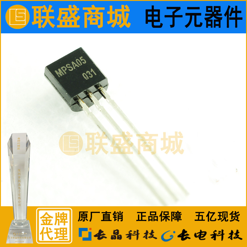 CJ长晶 长电集成MPSA05 TO-92直插三极管 双极型晶体管 元器件