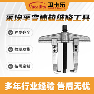 Zf Gearbox Repair Tool Flange Puller Chuansheng Gearbox Disassembly and Assembly Tool
