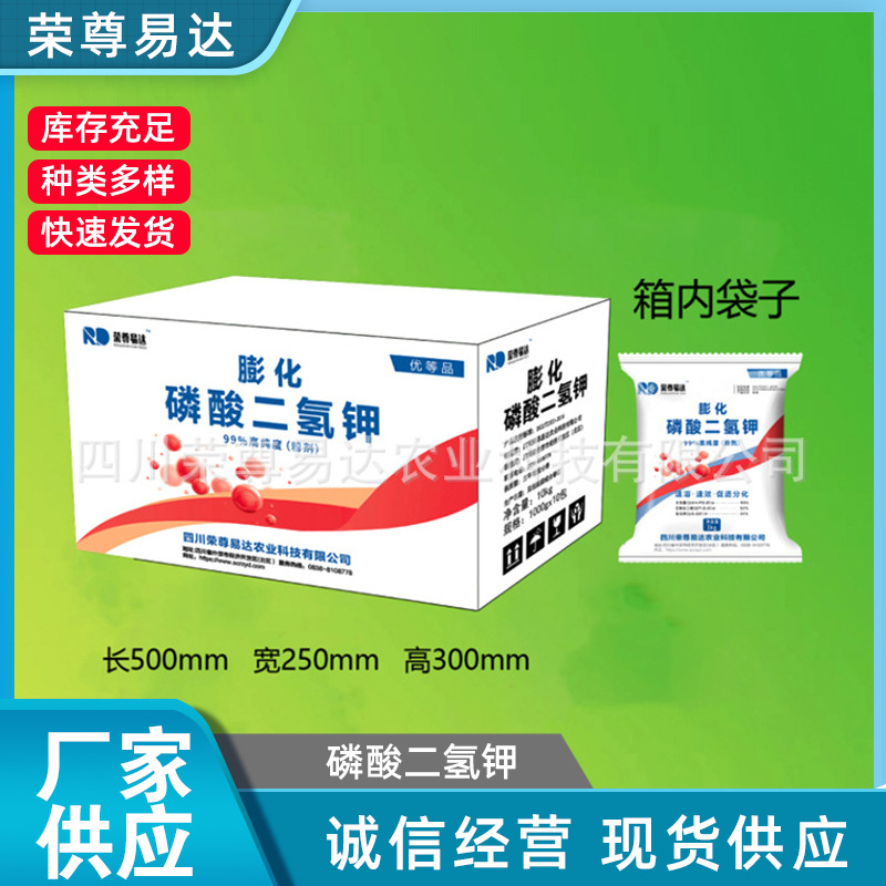 供应膨化磷酸二氢钾 99%高纯度含量白色污水处理全水溶 1kg外纸箱
