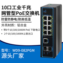 10口全千兆网管型工业PoE交换机网线供电监控路由器监控网线分线