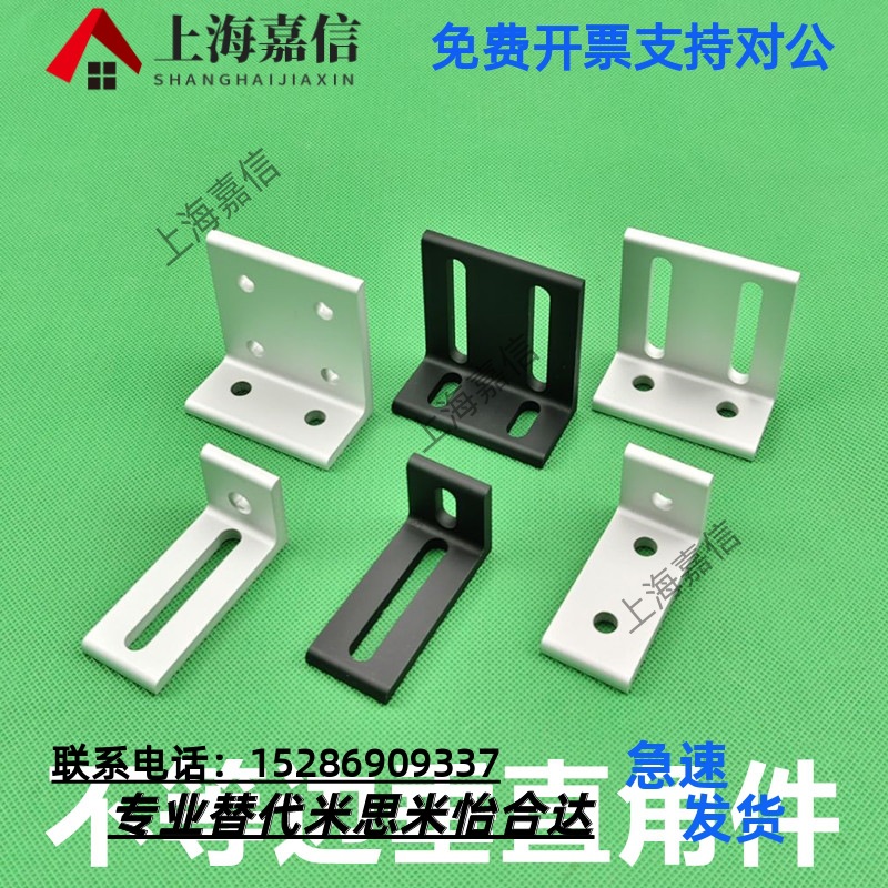 铝型材垂直角件可调连接角不等边角码角铝90度直角连接墙面固定件