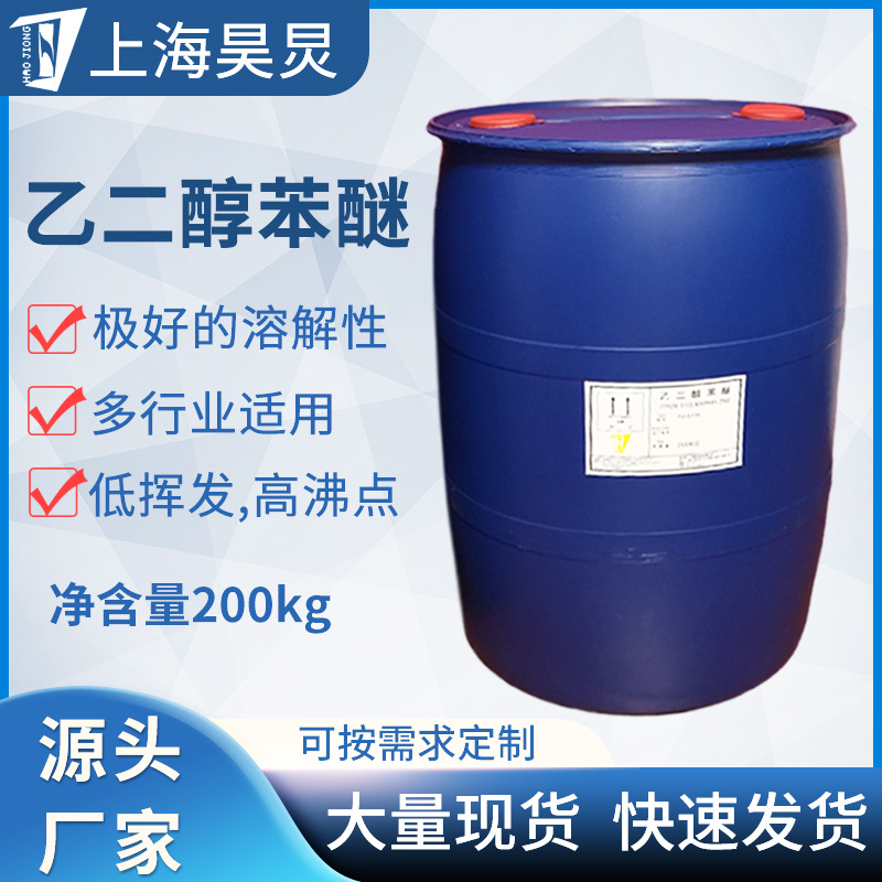 工业级 乙二醇单苯醚 苯氧乙醇 油墨溶剂 成膜助剂乙二醇苯醚