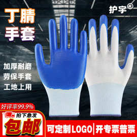 厂家包邮丁腈手套劳保手套工地上用丁晴劳动劳保手套耐磨工作干活