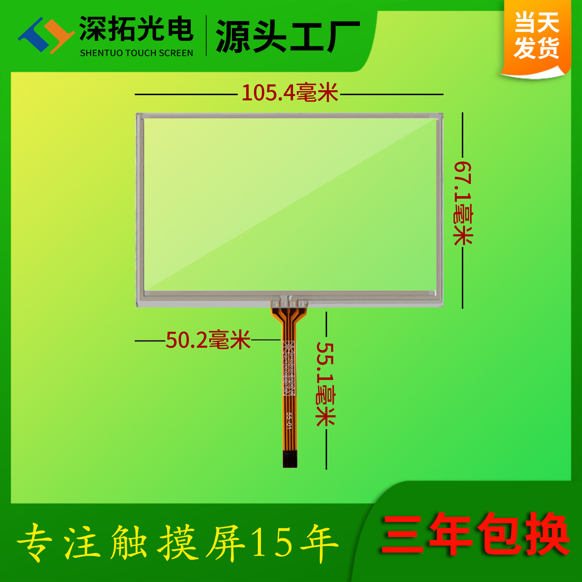 标准4.3寸电阻屏插接口工业抗干扰超高透光度1.0间距四线电阻屏