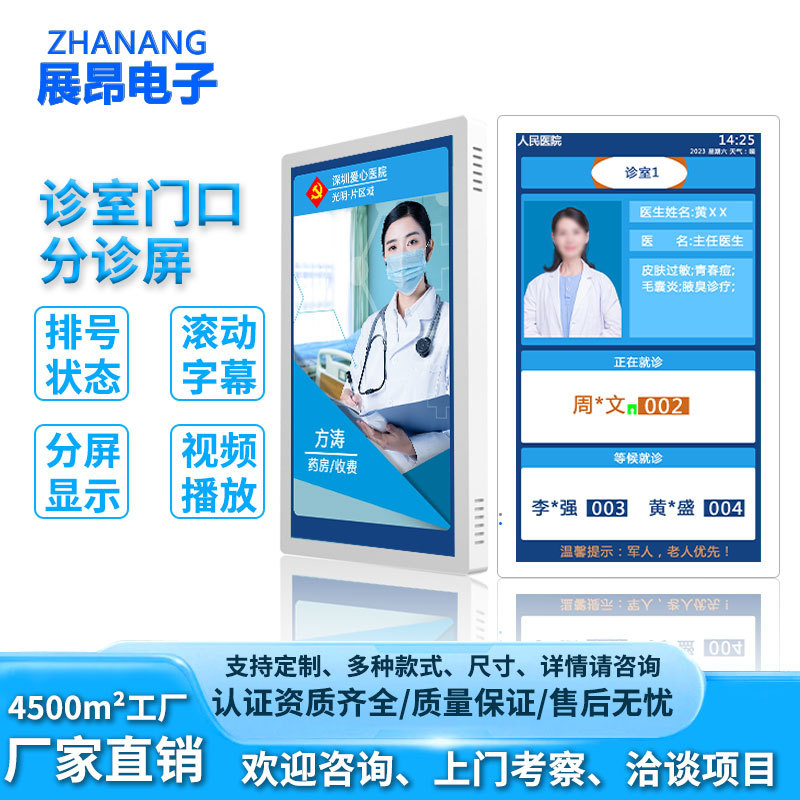 酒店电子广告牌门诊牌指示牌标识牌宣传栏15.6寸21.5寸电子牌